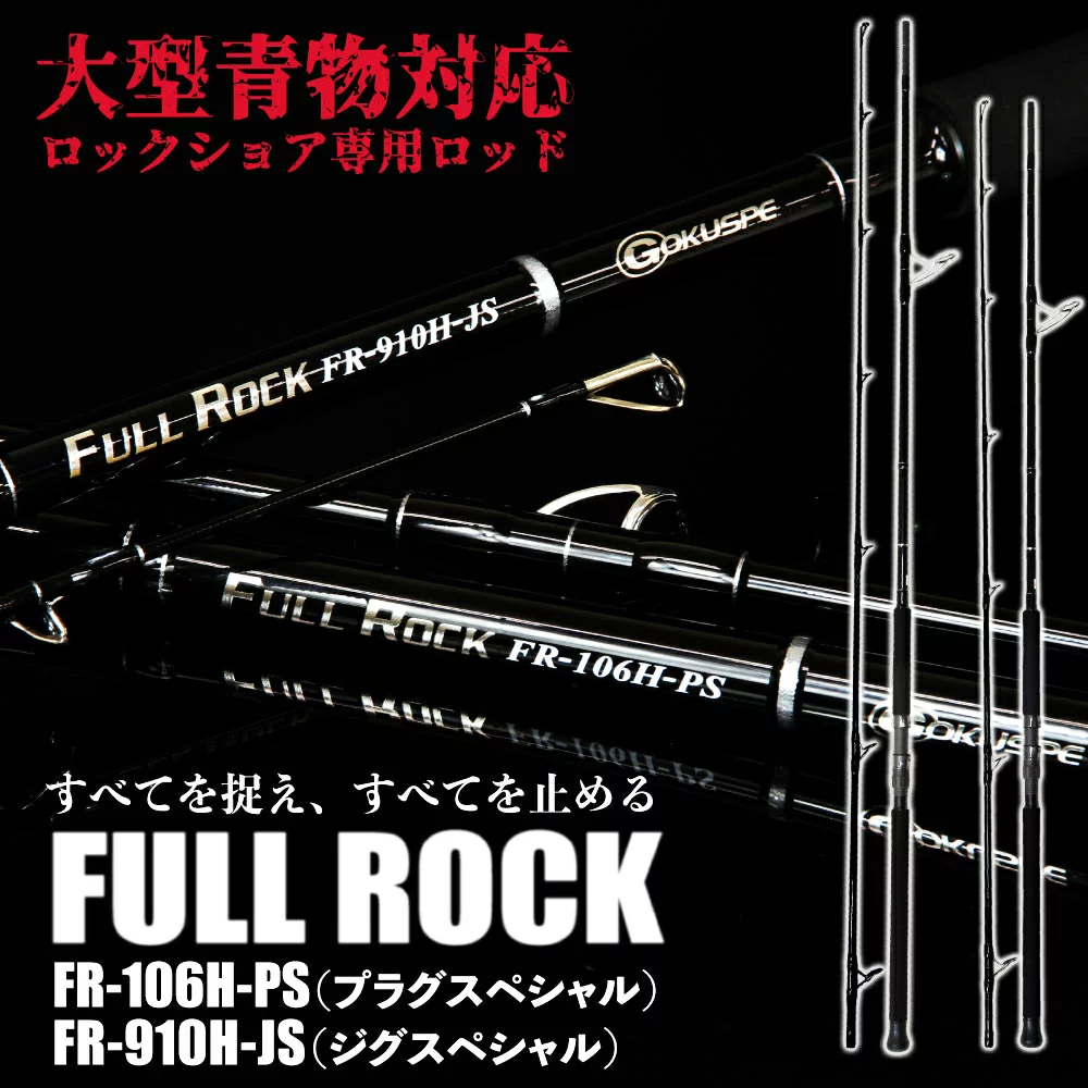 FULL ROCK FR-106H-PS/FR-910H-JS