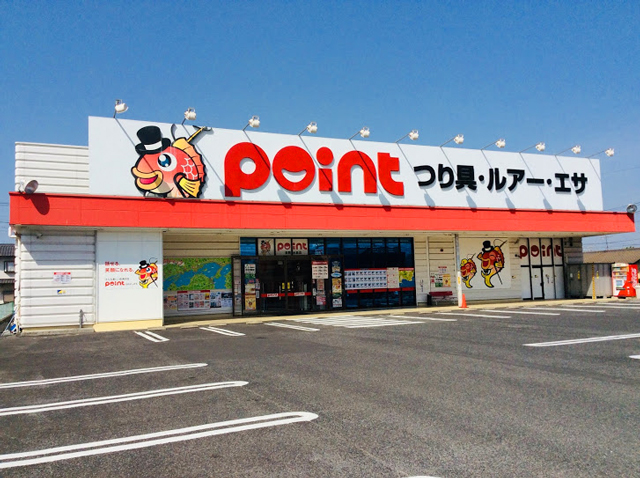 ポイント 倉敷水島店 