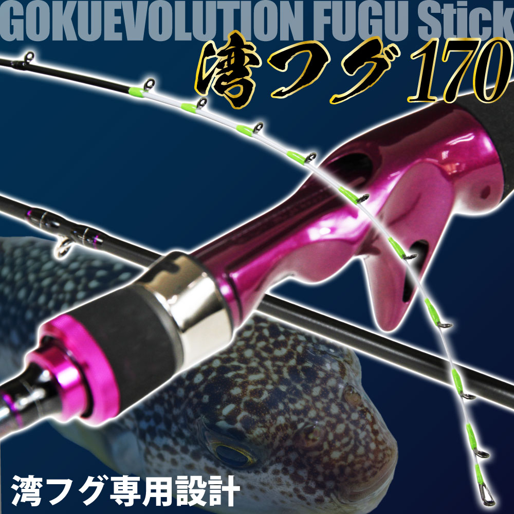Gokuevolution FUGU Stick カットウ150