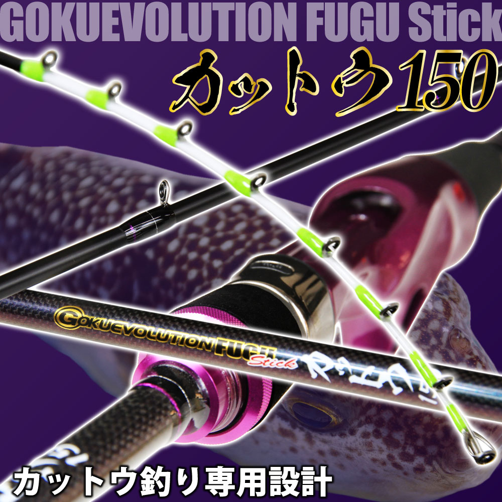 在庫僅少】 Gokuevolution ビシアジスティック 190 80号〜160号 goku-959885