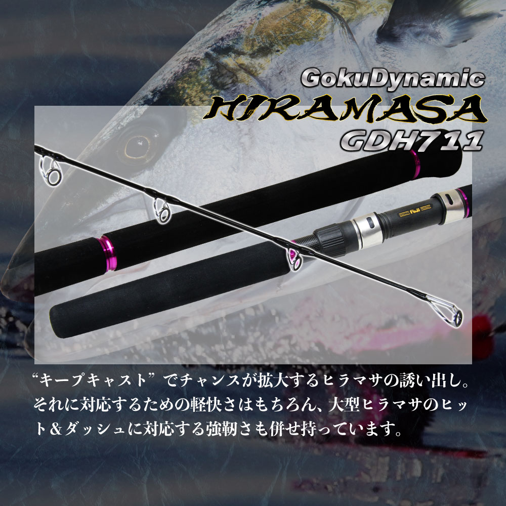 2023年4月発売予定　Gokudynamic HIRAMASA  GDH711