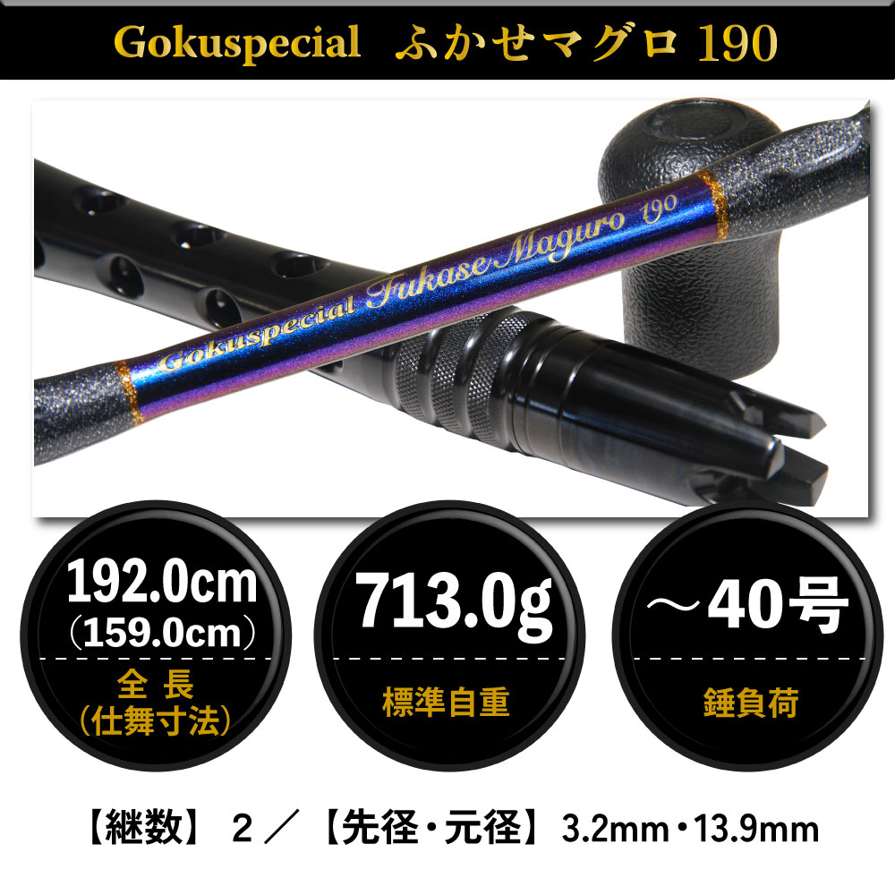 Gokuspecial ふかせマグロ190/220 - gokuspe