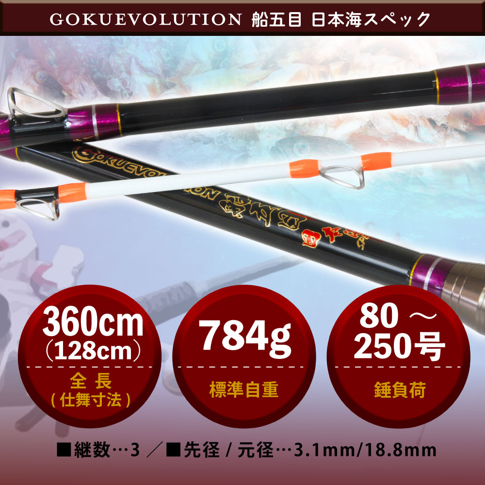 Gokuevolution 船五目 日本海スペック360 - gokuspe