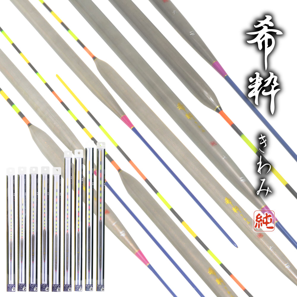 希粋しずく 底釣りPCムクトップ
