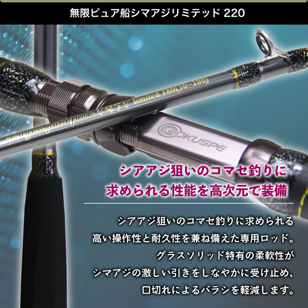 suisai50個 数量限定 25 無限ピュア船シマアジリミテッド 180/195/220 - gokuspe