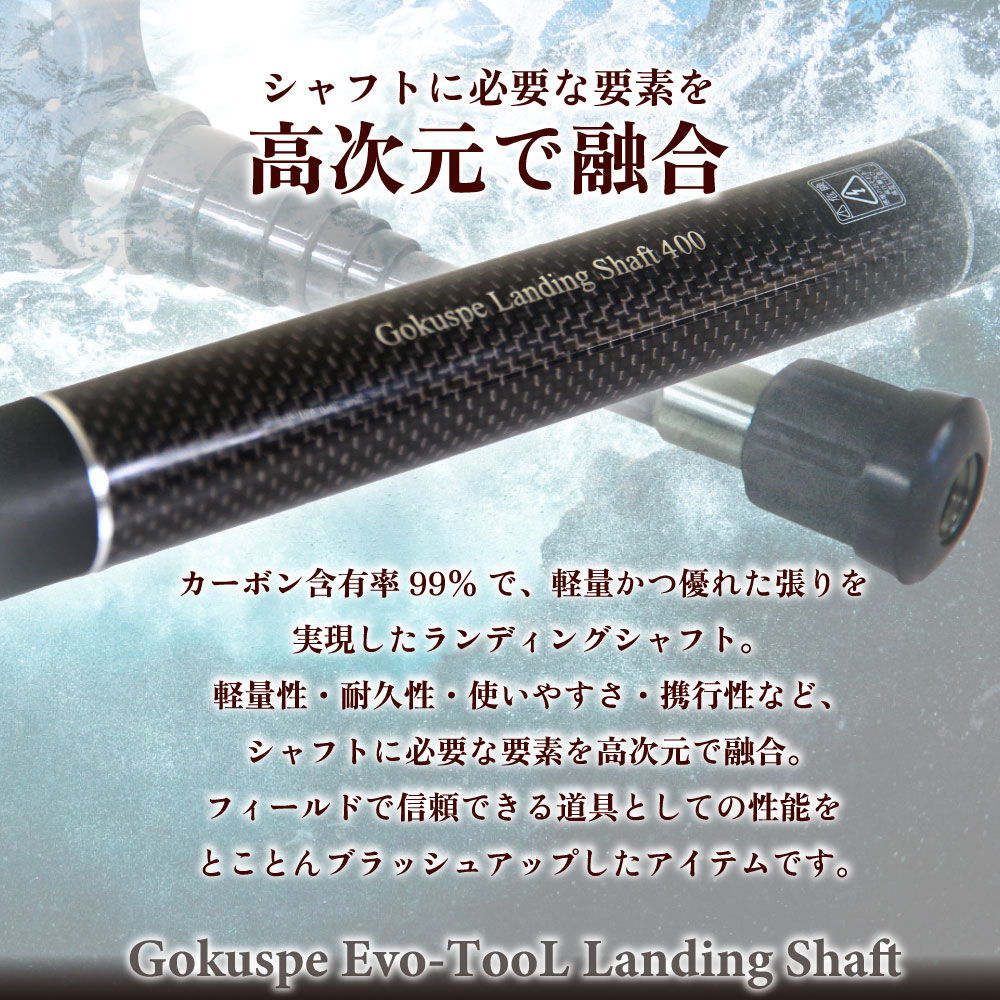 Evo-TooL Landing Shaft 400/500/600 - gokuspe