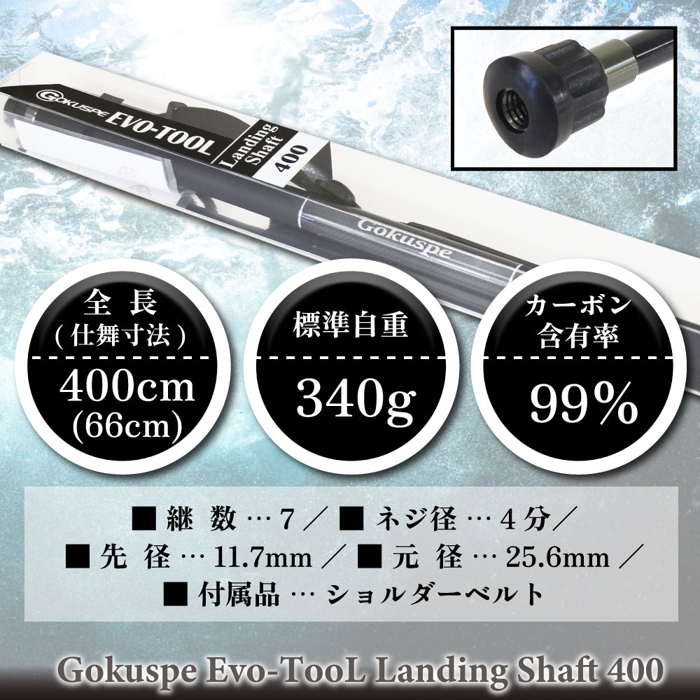 Evo-TooL Landing Shaft 400/500/600 - gokuspe