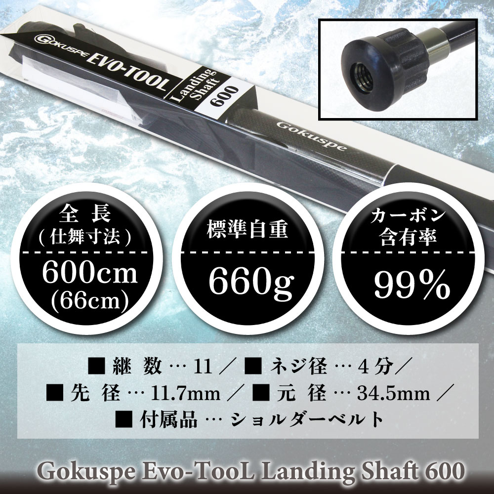 Evo-TooL Landing Shaft 400/500/600 - gokuspe
