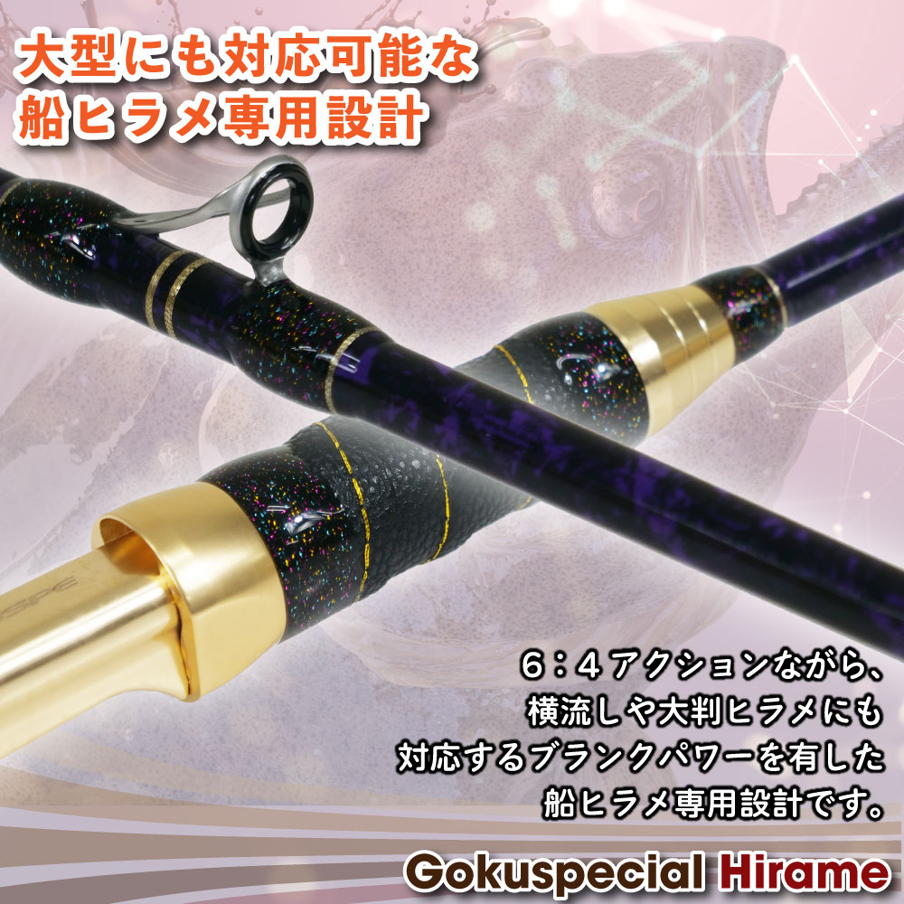 Gokuspecial Hirame 245/270 - gokuspe