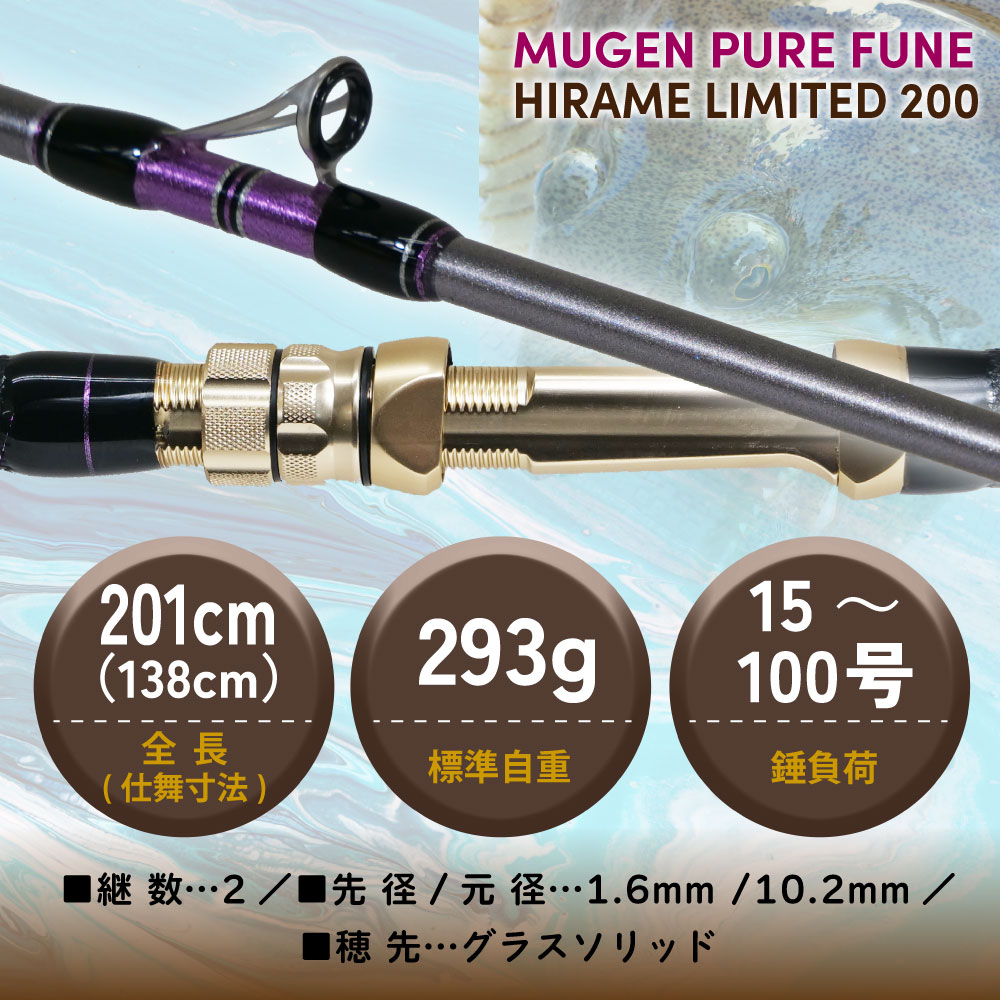 25無限ピュア船 ヒラメlimited 200/220/245/270 - gokuspe