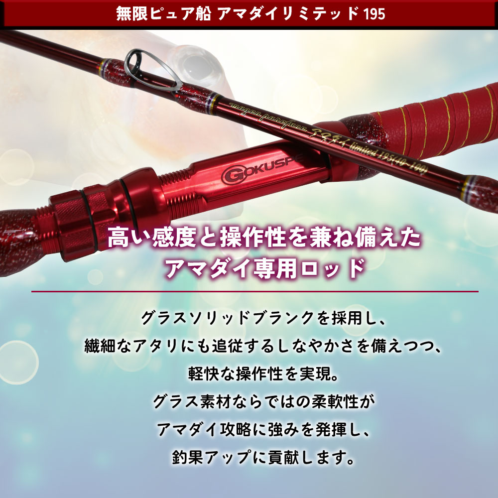25無限ピュア船 アマダイリミテッド195 - gokuspe