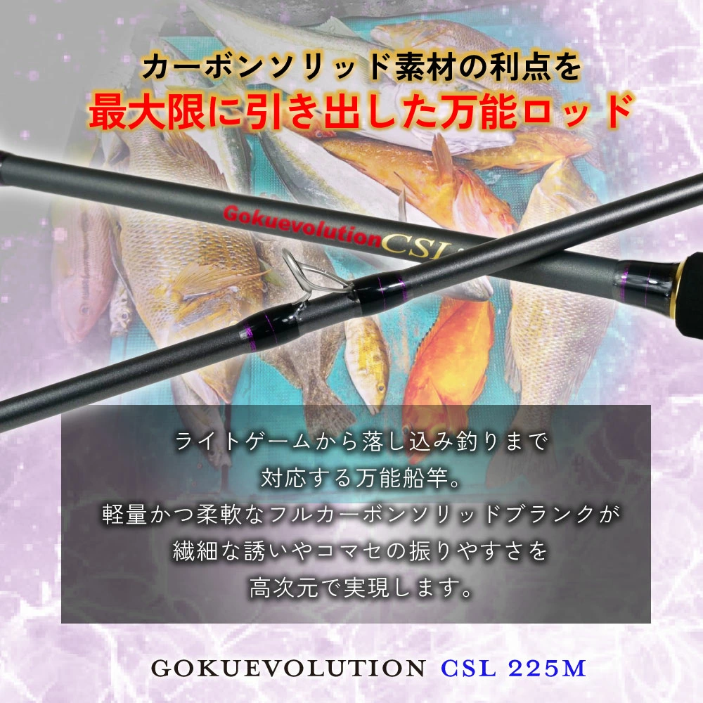Gokuevolution CSL 225L/225M