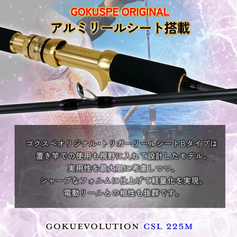 Gokuevolution CSL 225L/225M