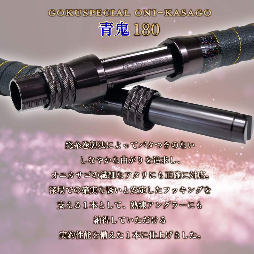 ゴクスペシャル オニカサゴ 青鬼 180