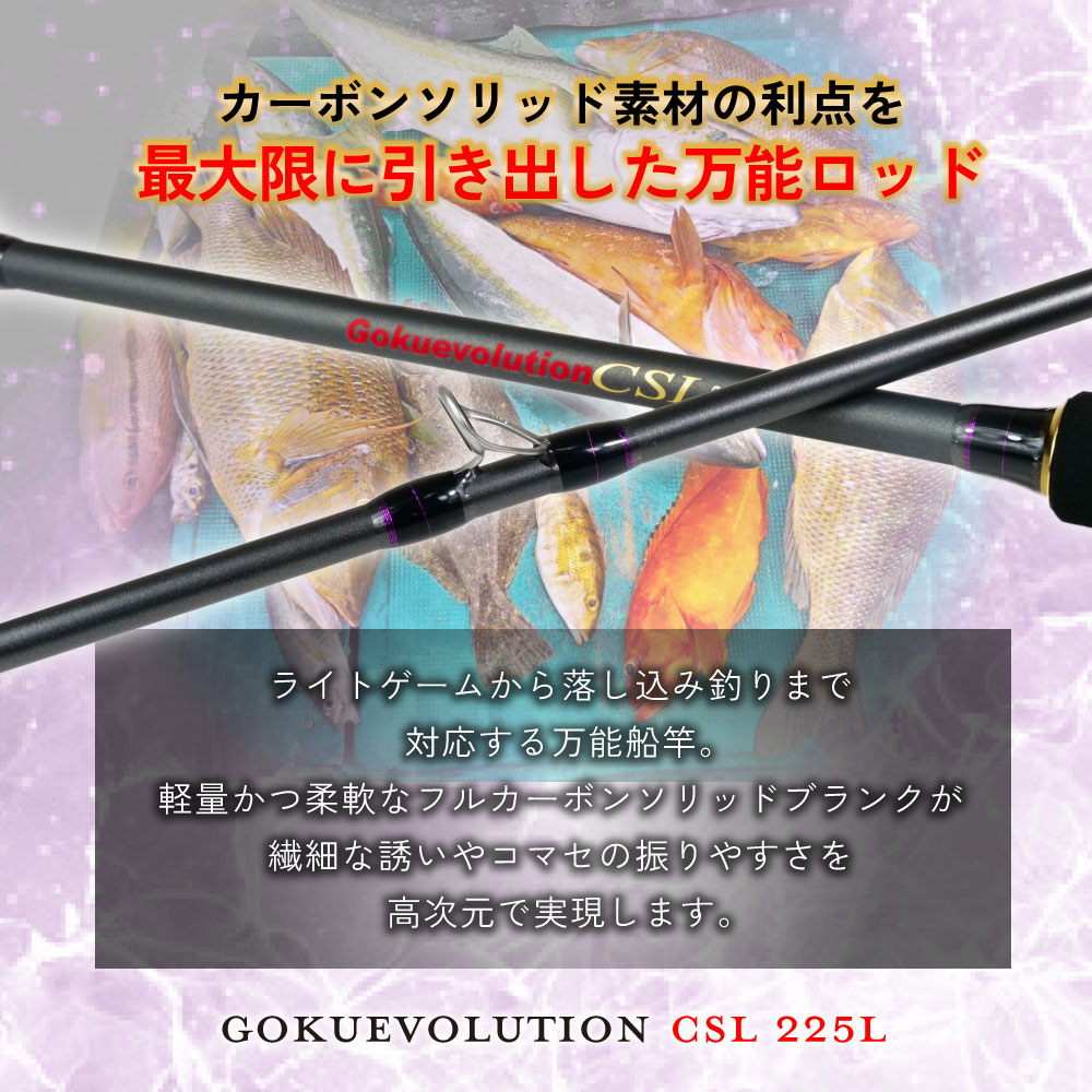 Gokuevolution CSL 225L/225M