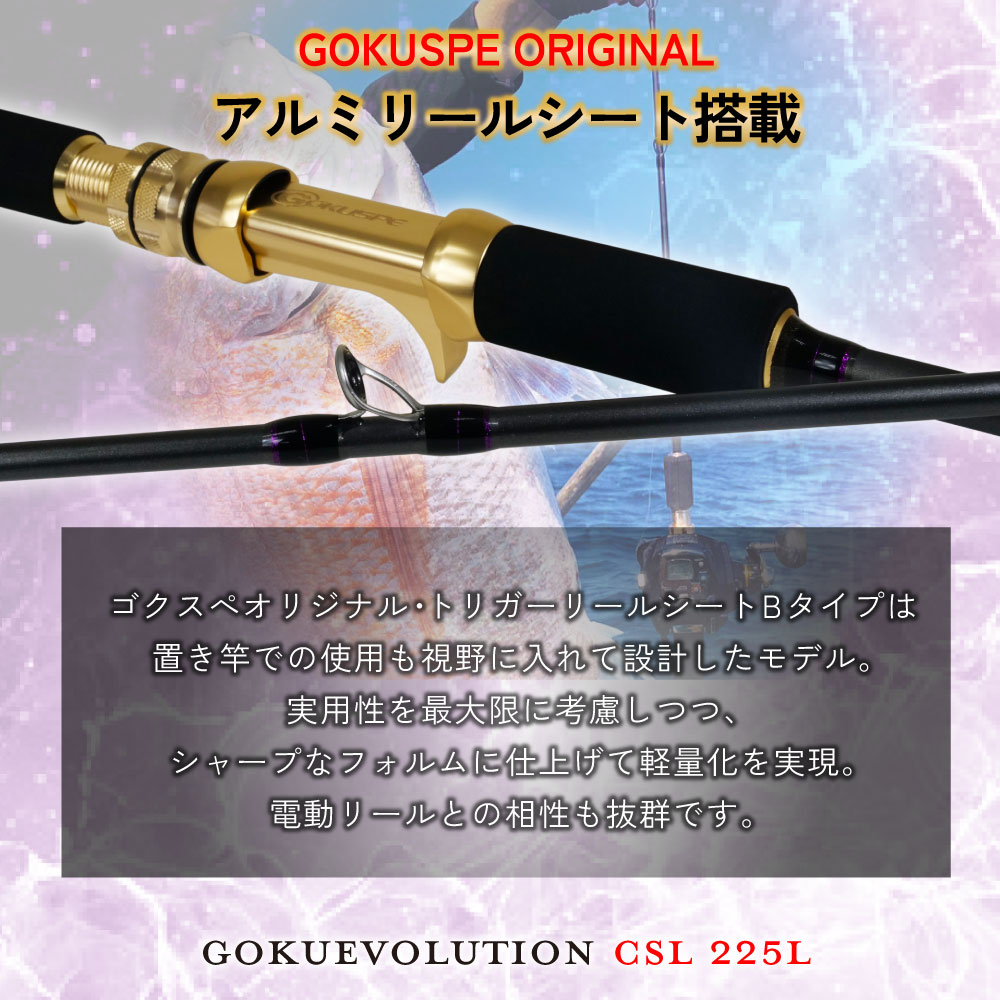 Gokuevolution CSL 225L/225M