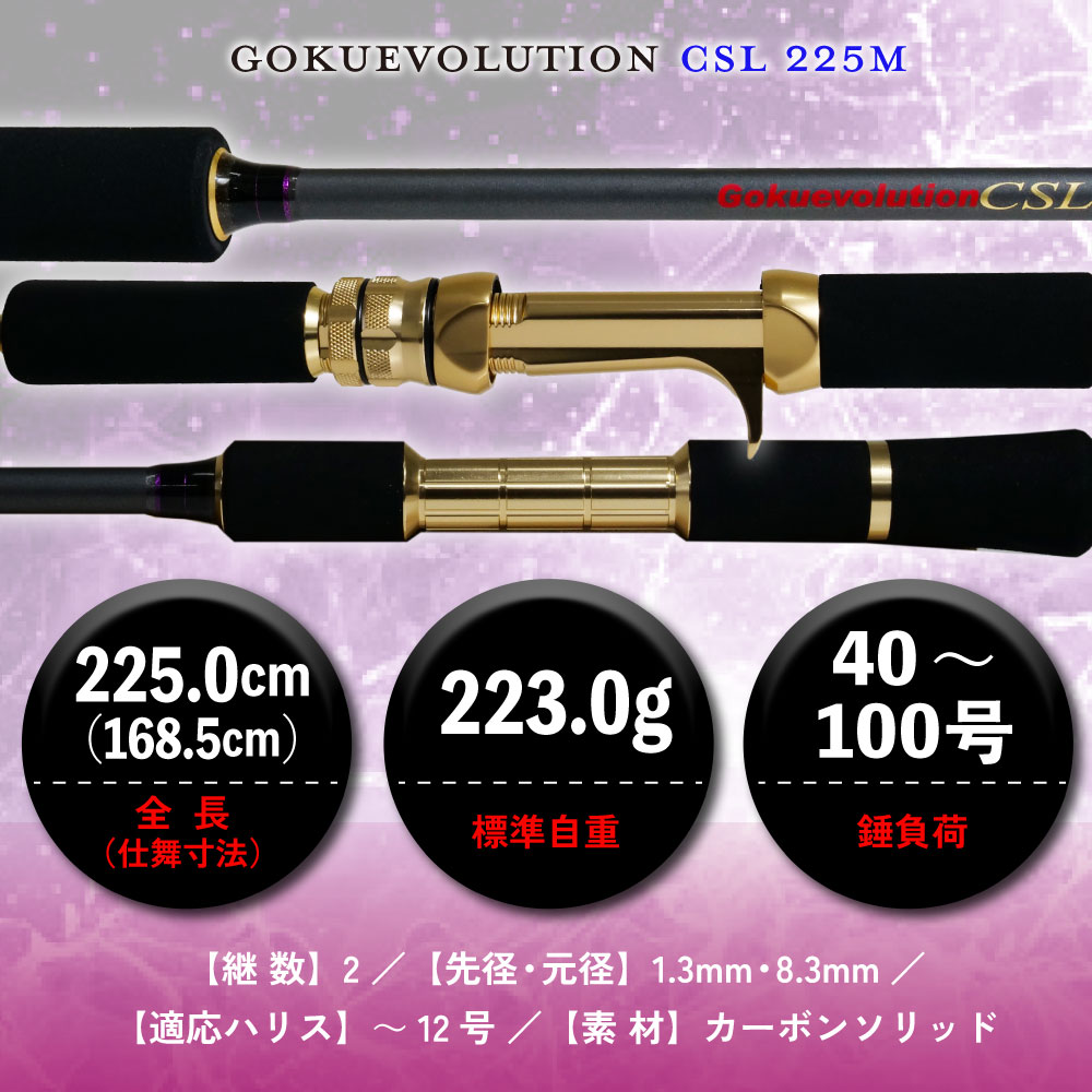 Gokuevolution CSL 225L/225M