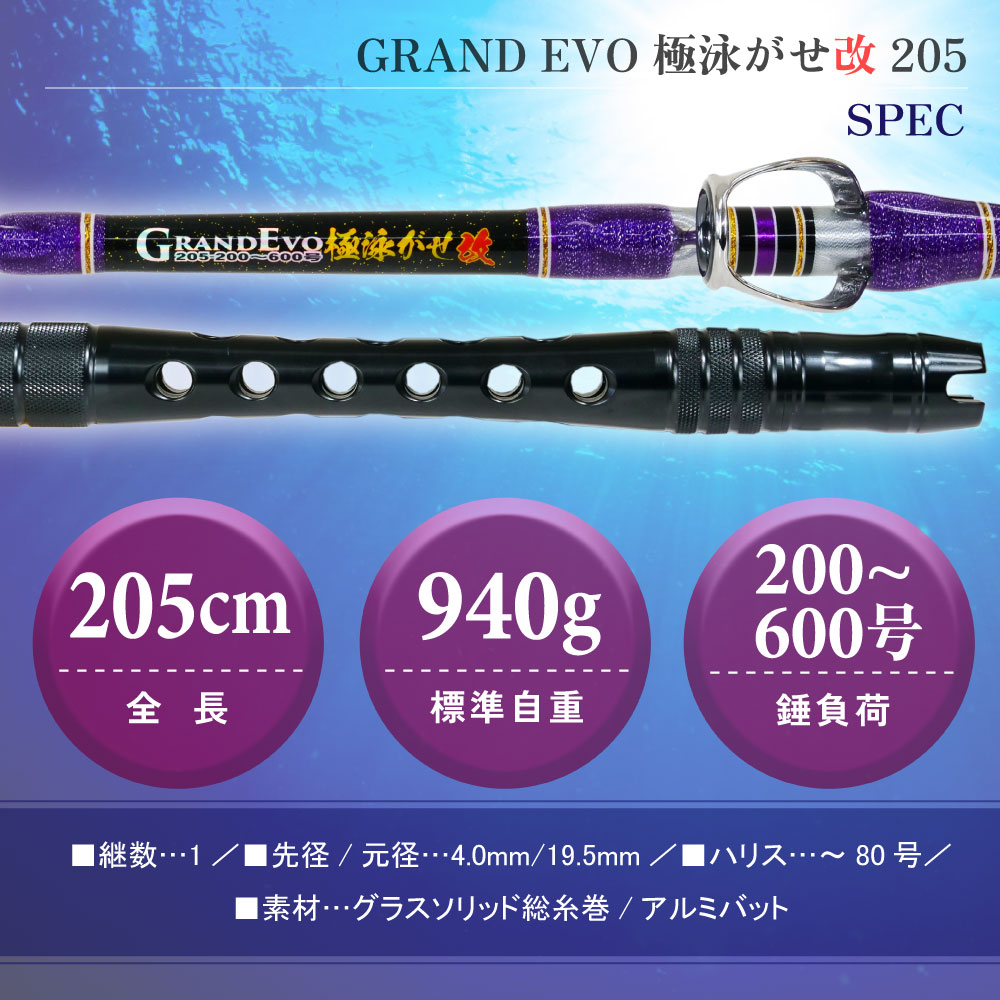 Grandevo 極泳がせ改 185/205