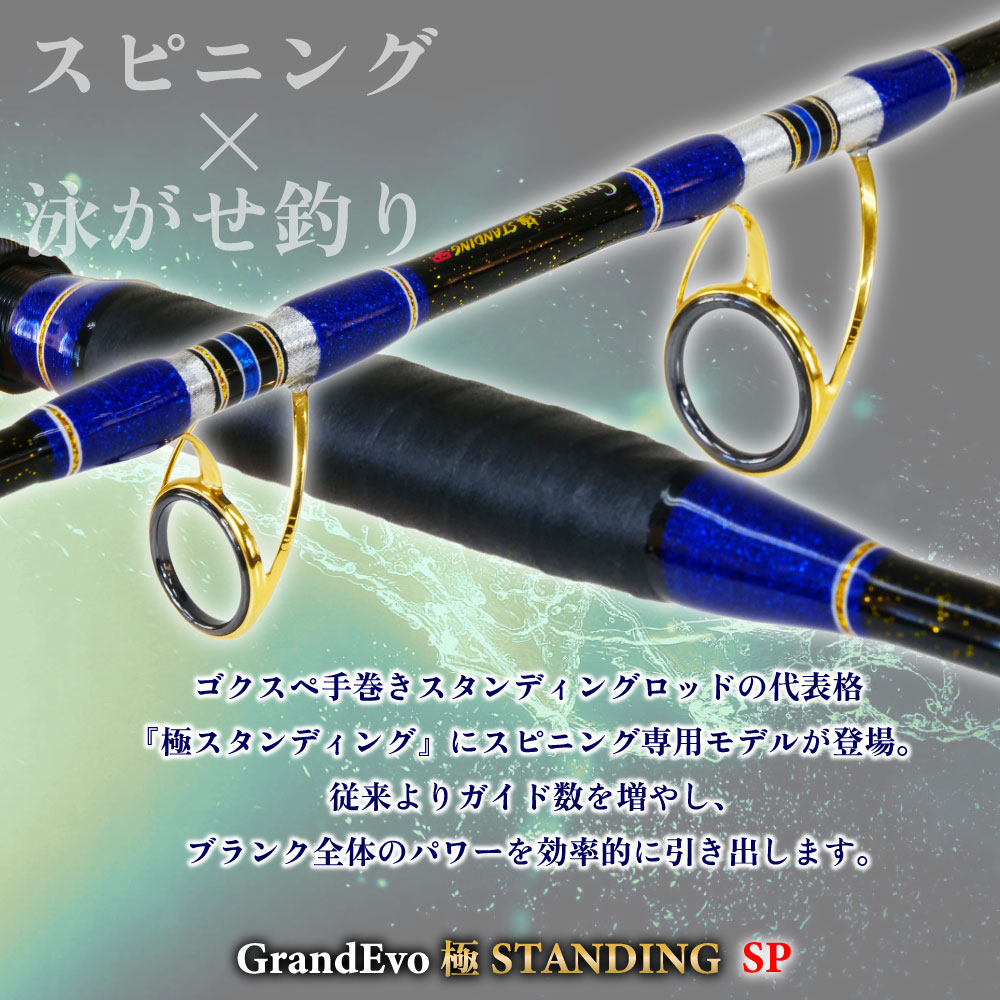 GrandEvo 極STANDING 165SP