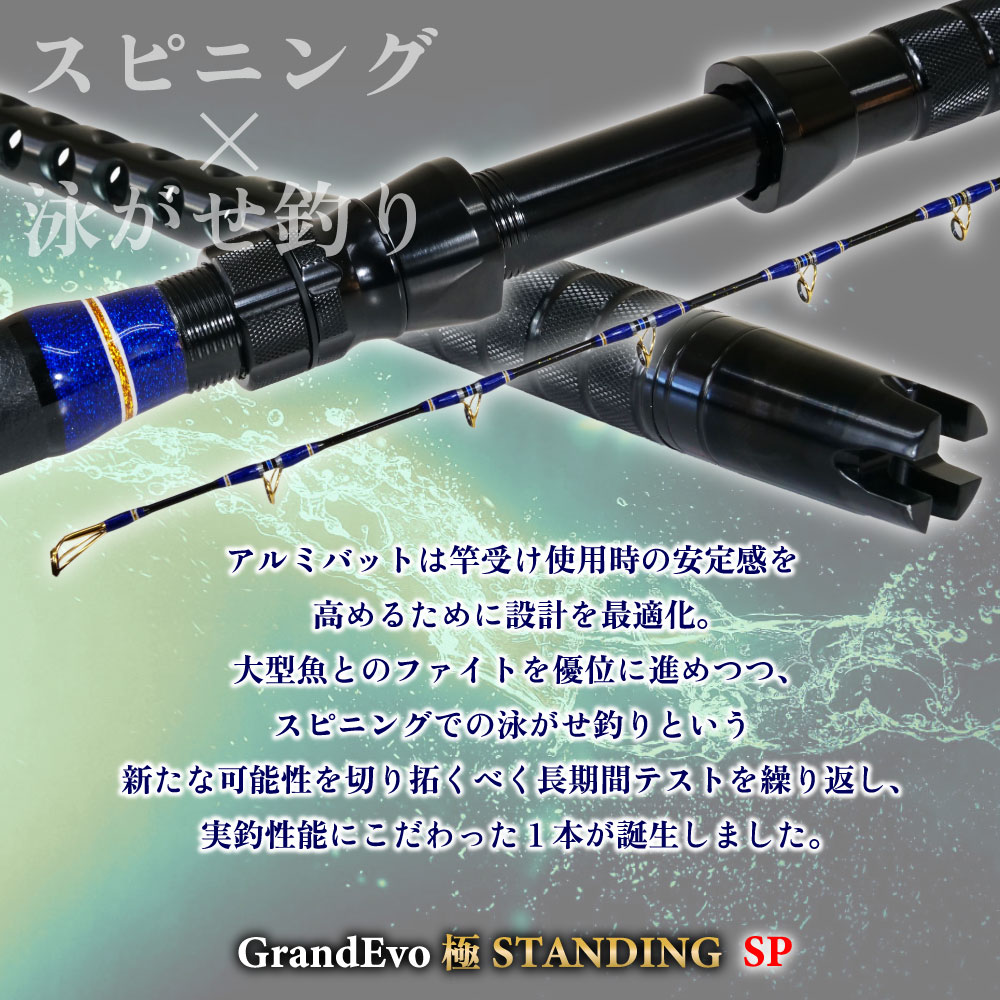 GrandEvo 極STANDING 165SP