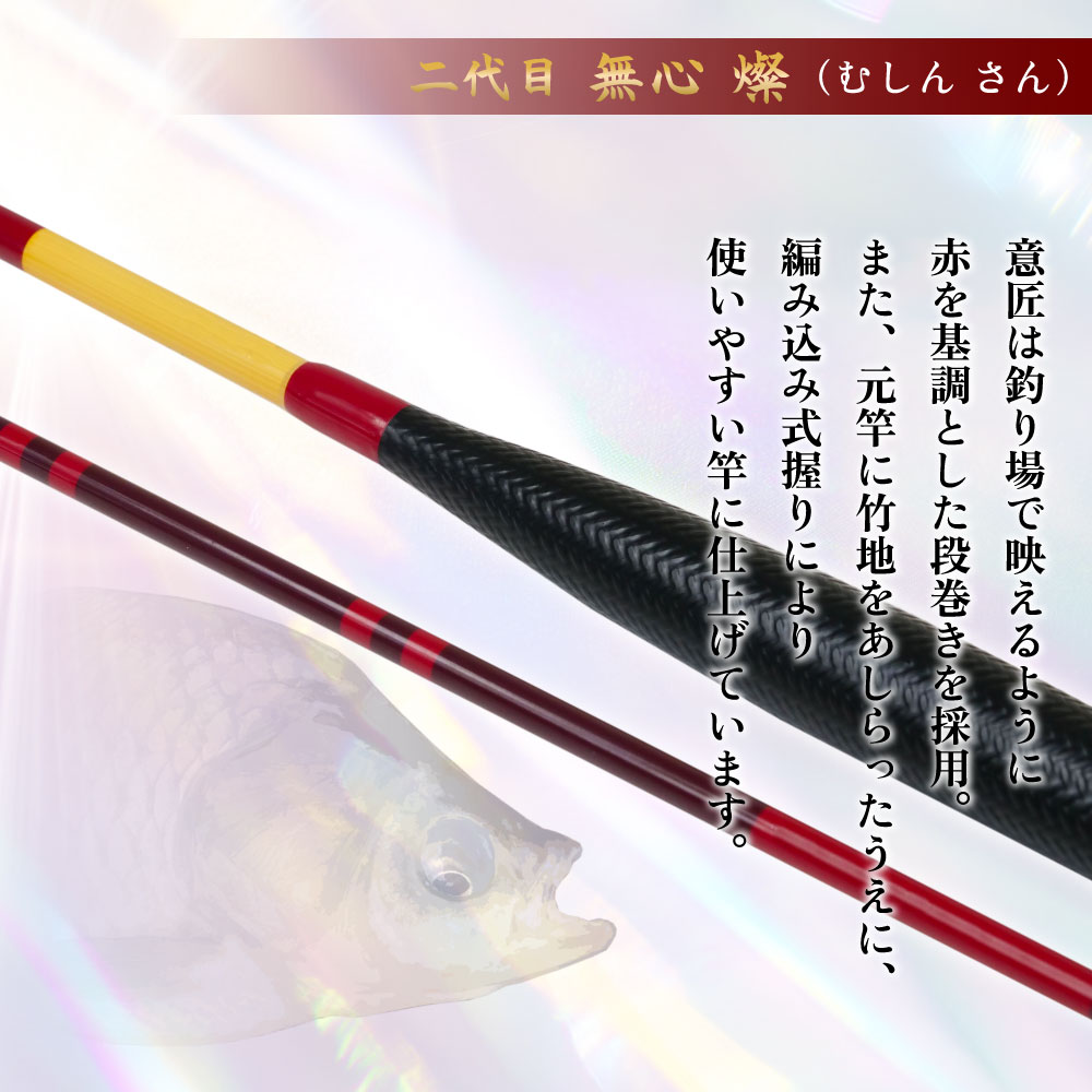 二代目 無心 燦