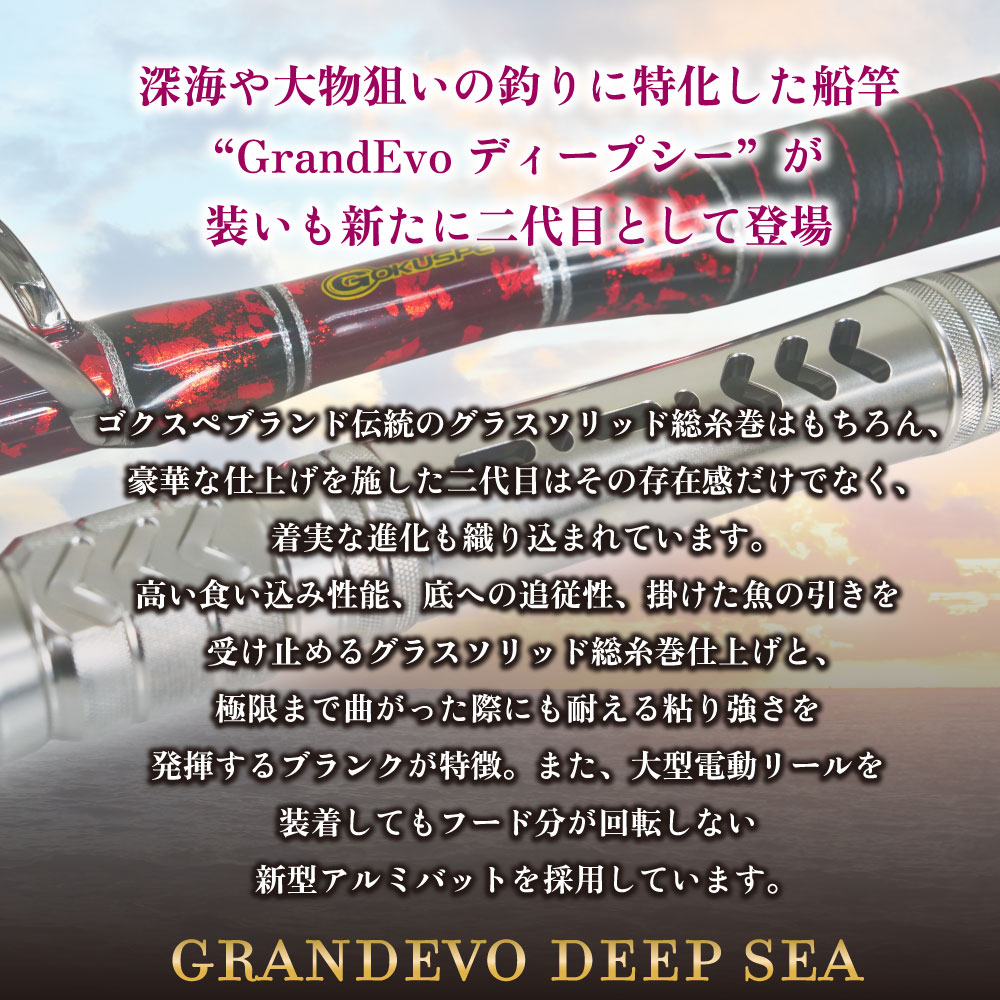 二代目 GRANDEVO DeepSea 240-400/240-500