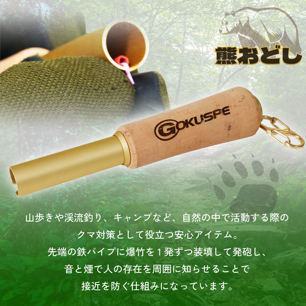 Gokuspe 熊おどし ブラック/ゴールド/パープル