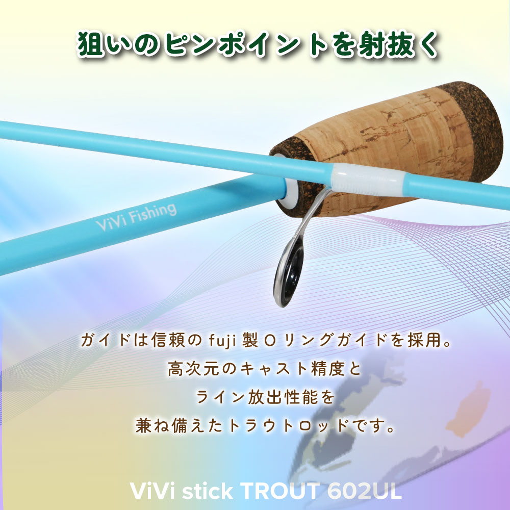 ViVi stick TROUT 602UL ベビーブルー/ラベンダー/クリームイエロー