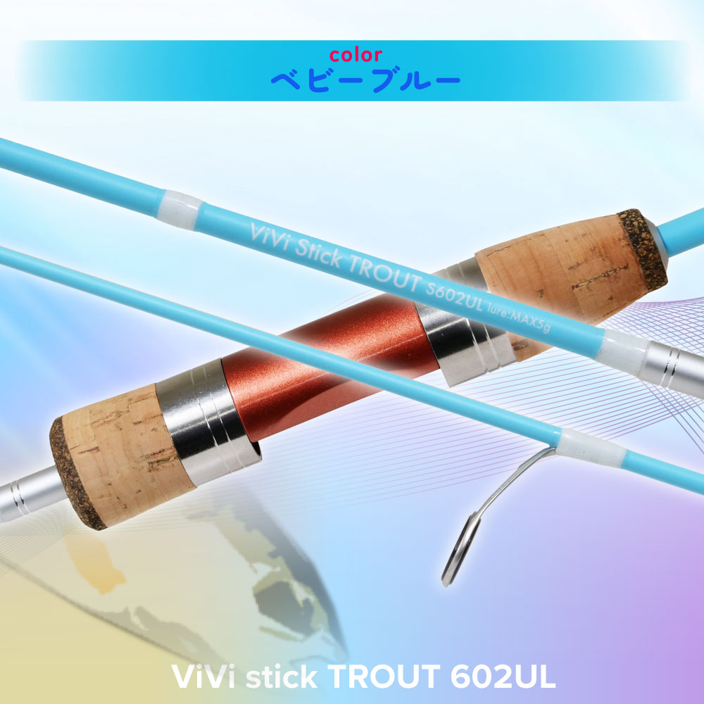 ViVi stick TROUT 602UL ベビーブルー/ラベンダー/クリームイエロー