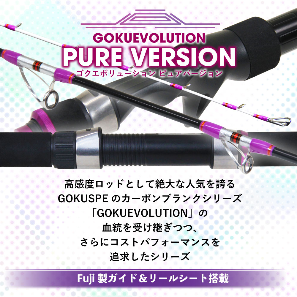 Gokuevolution PureVersion スッテイカ 180/200