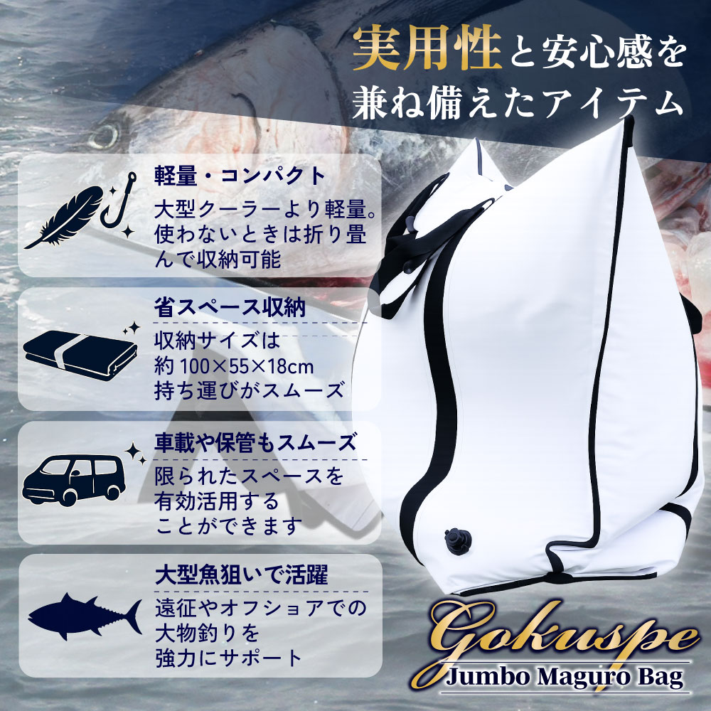 Gokuspe ジャンボマグロバッグ 220