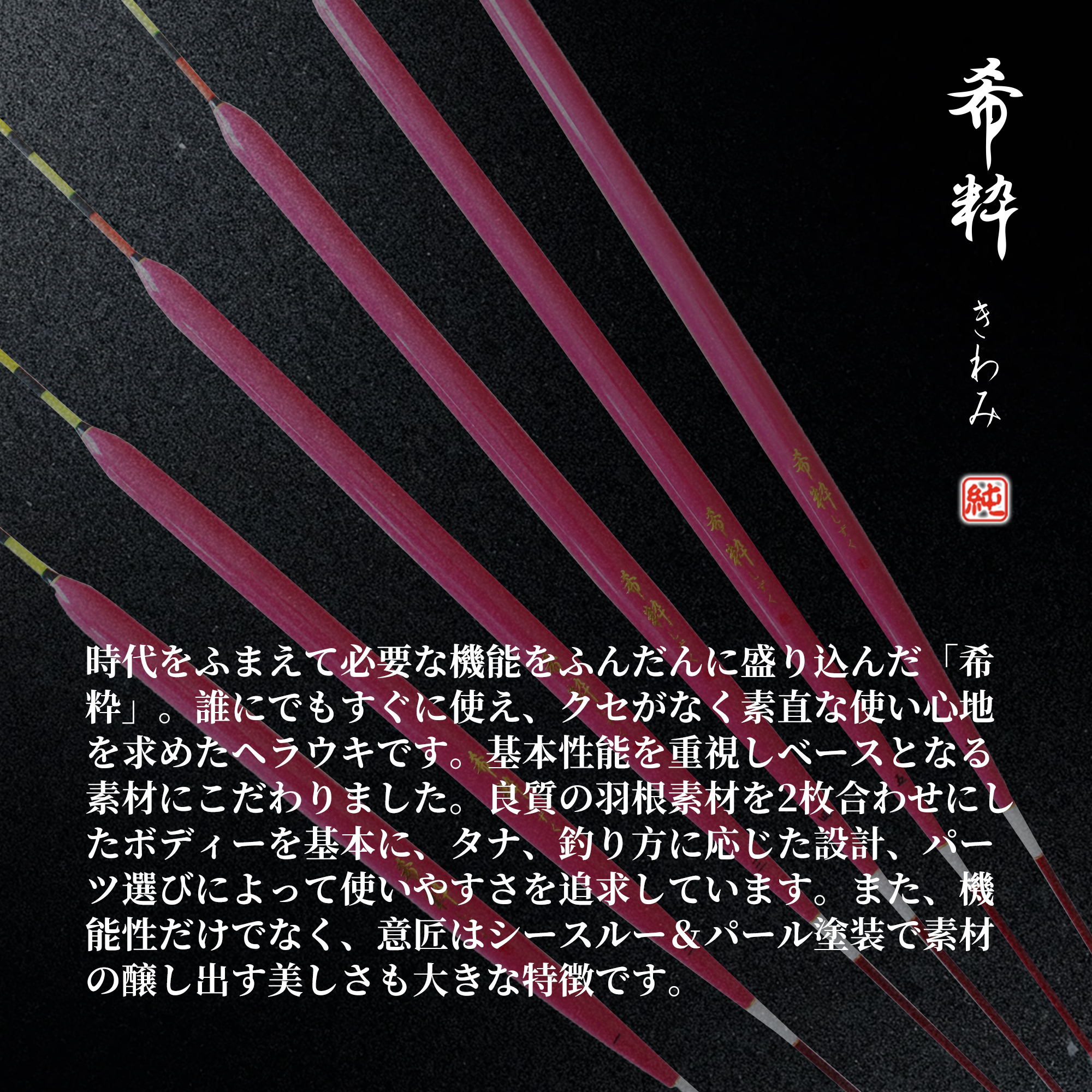 希粋きわみ 底釣りロングパイプ