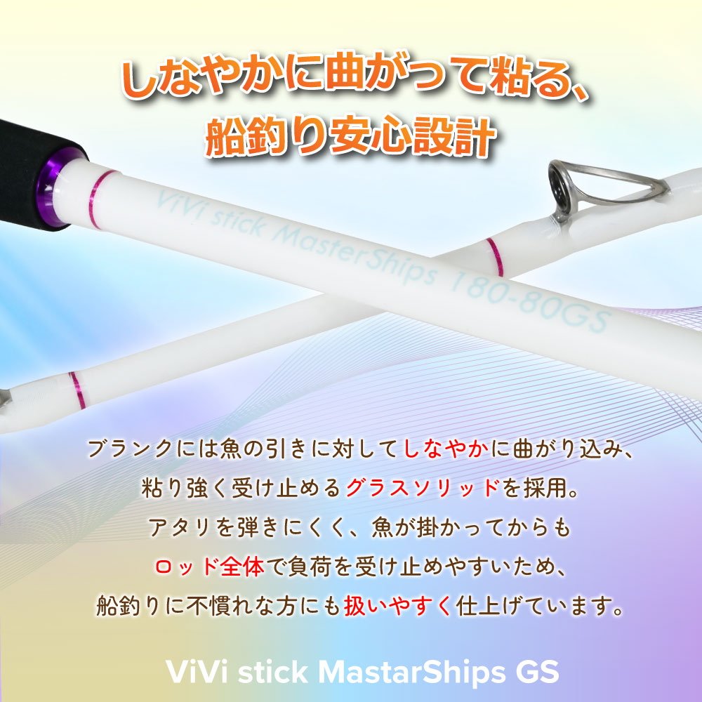 ViVi stick Mastar Ships
