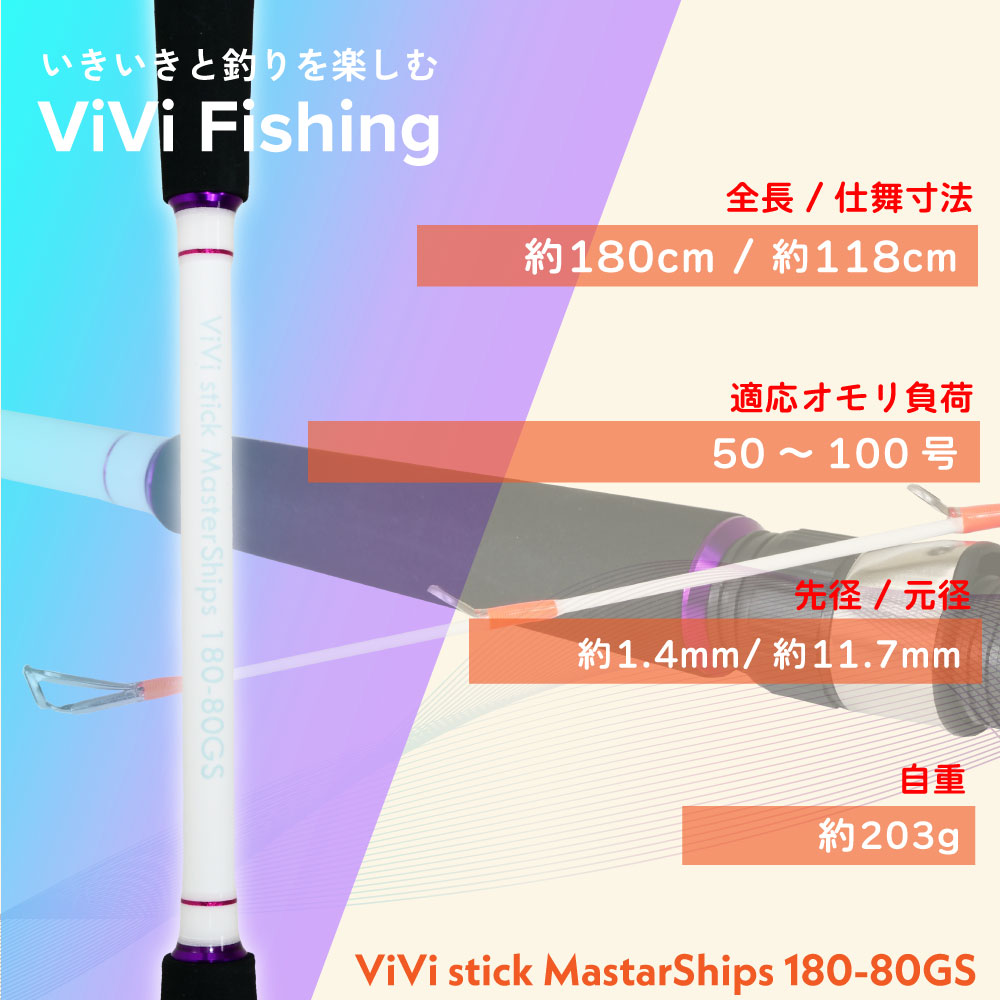 ViVi stick Mastar Ships