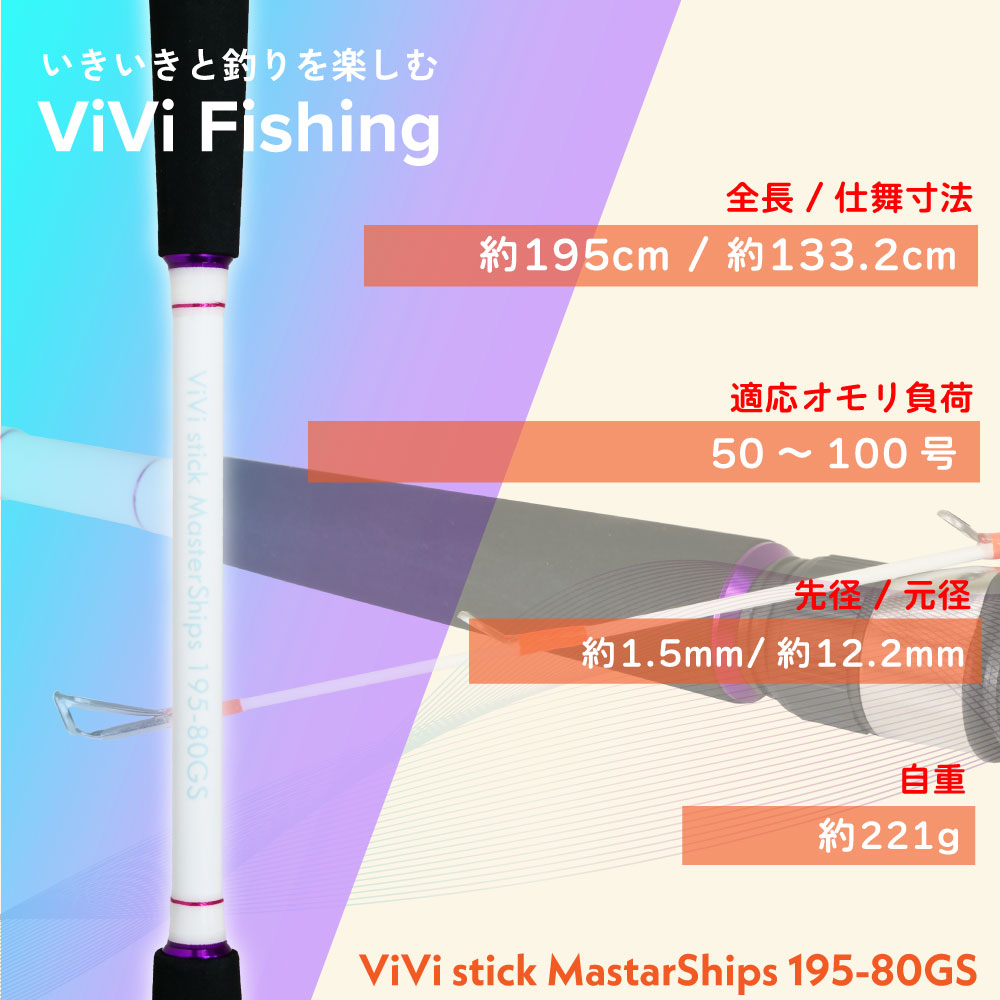 ViVi stick Mastar Ships
