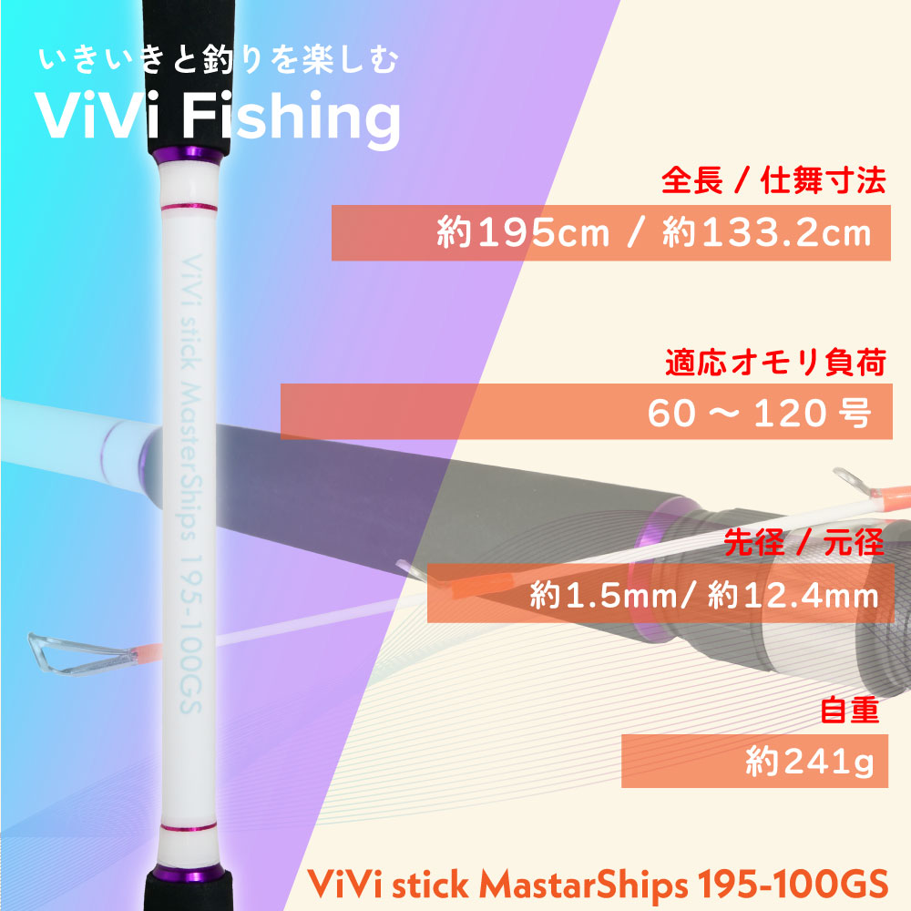 ViVi stick Mastar Ships
